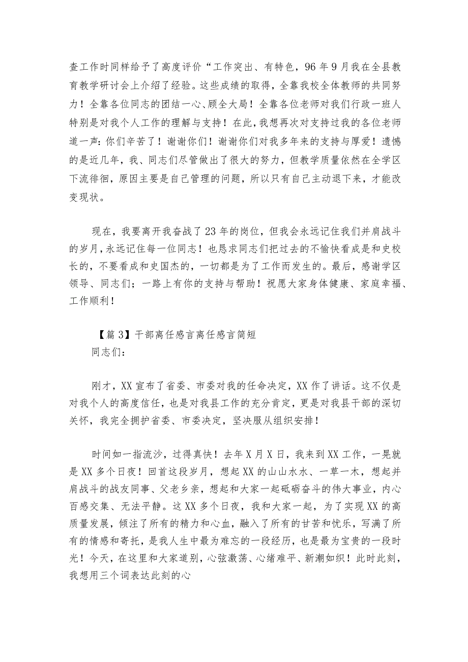 干部离任感言 离任感言简短集合4篇.docx_第2页