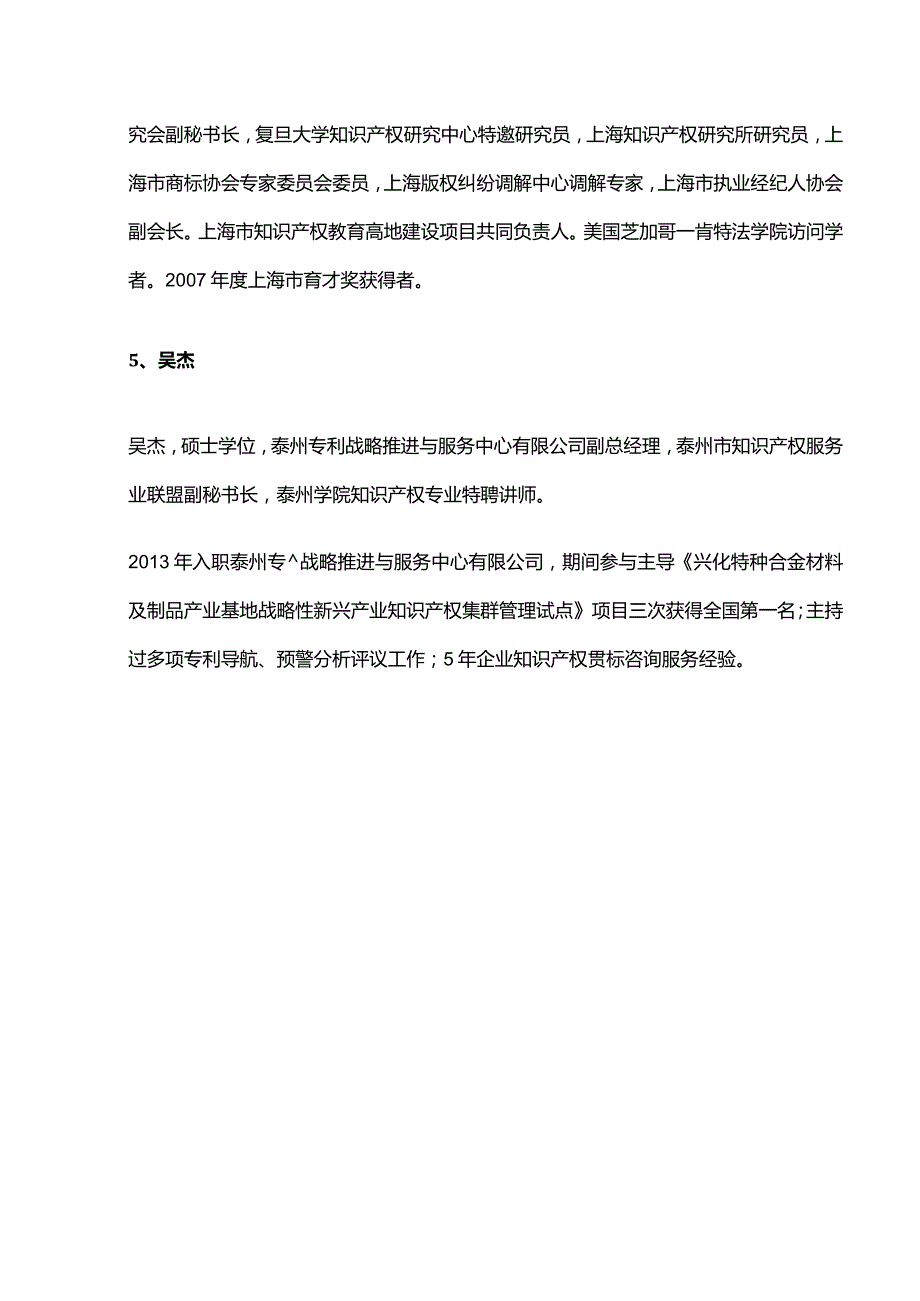 讲师介绍.docx_第3页