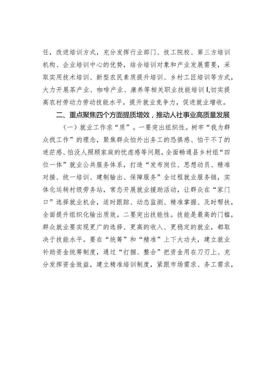 在人力资源系统社会保障工作暨党风廉政建设工作会议上的讲话.docx_第2页