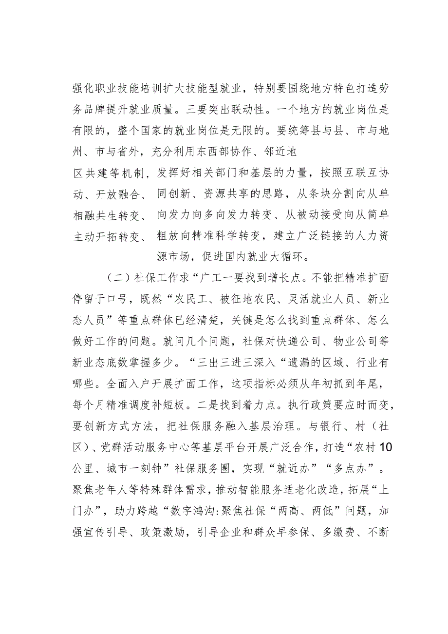 在人力资源系统社会保障工作暨党风廉政建设工作会议上的讲话.docx_第3页