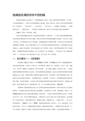 钱谦益在清初诗学观念的新变.docx