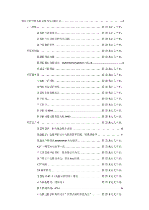 销项发票管理系统实施常见问题汇总单.docx