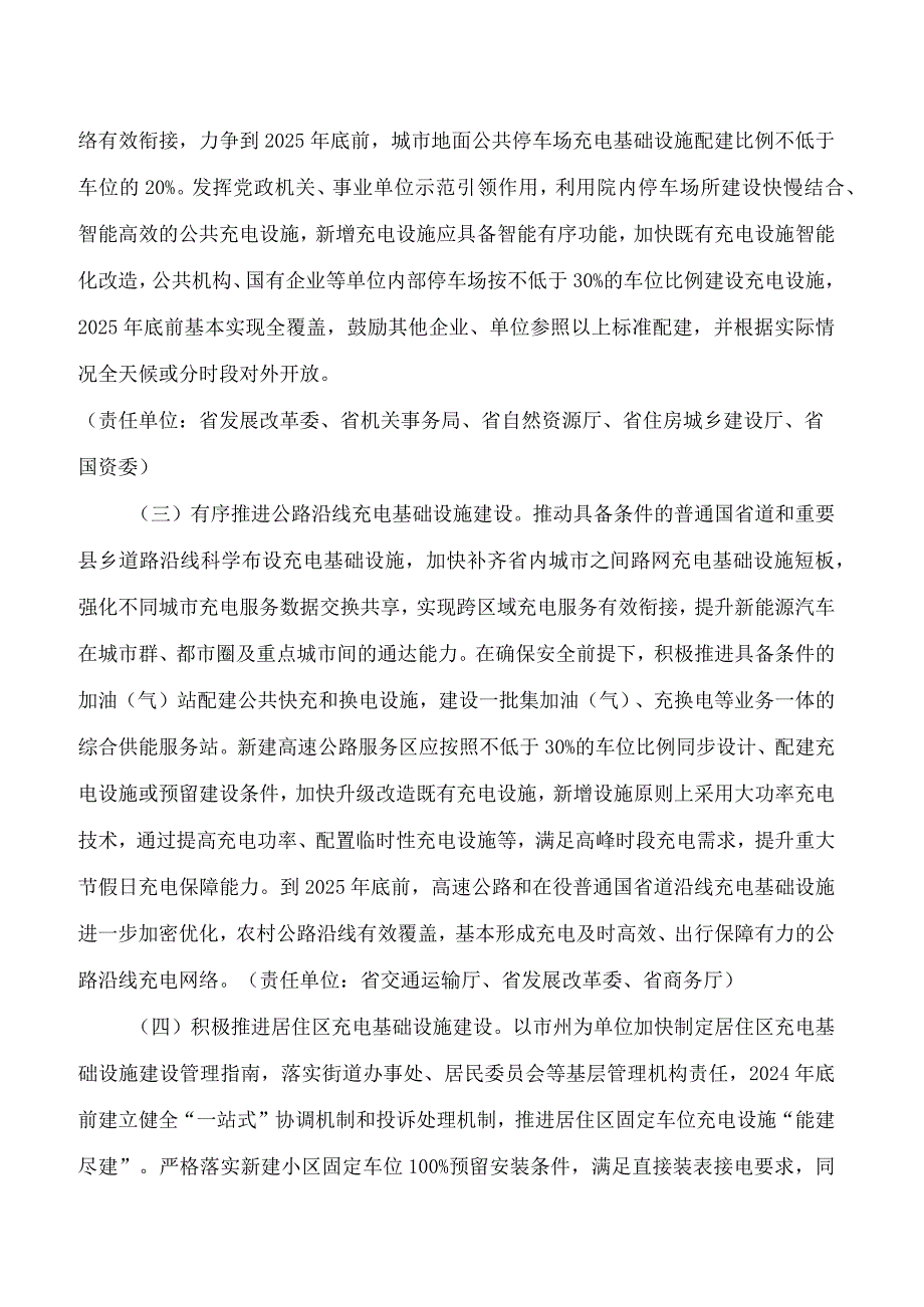 湖南省发展和改革委员会关于印发《湖南省进一步构建高质量充电基础设施体系的实施意见》的通知.docx_第3页