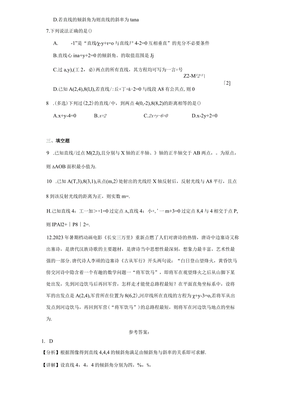 期末复习07：直线与直线方程限时小练.docx_第2页