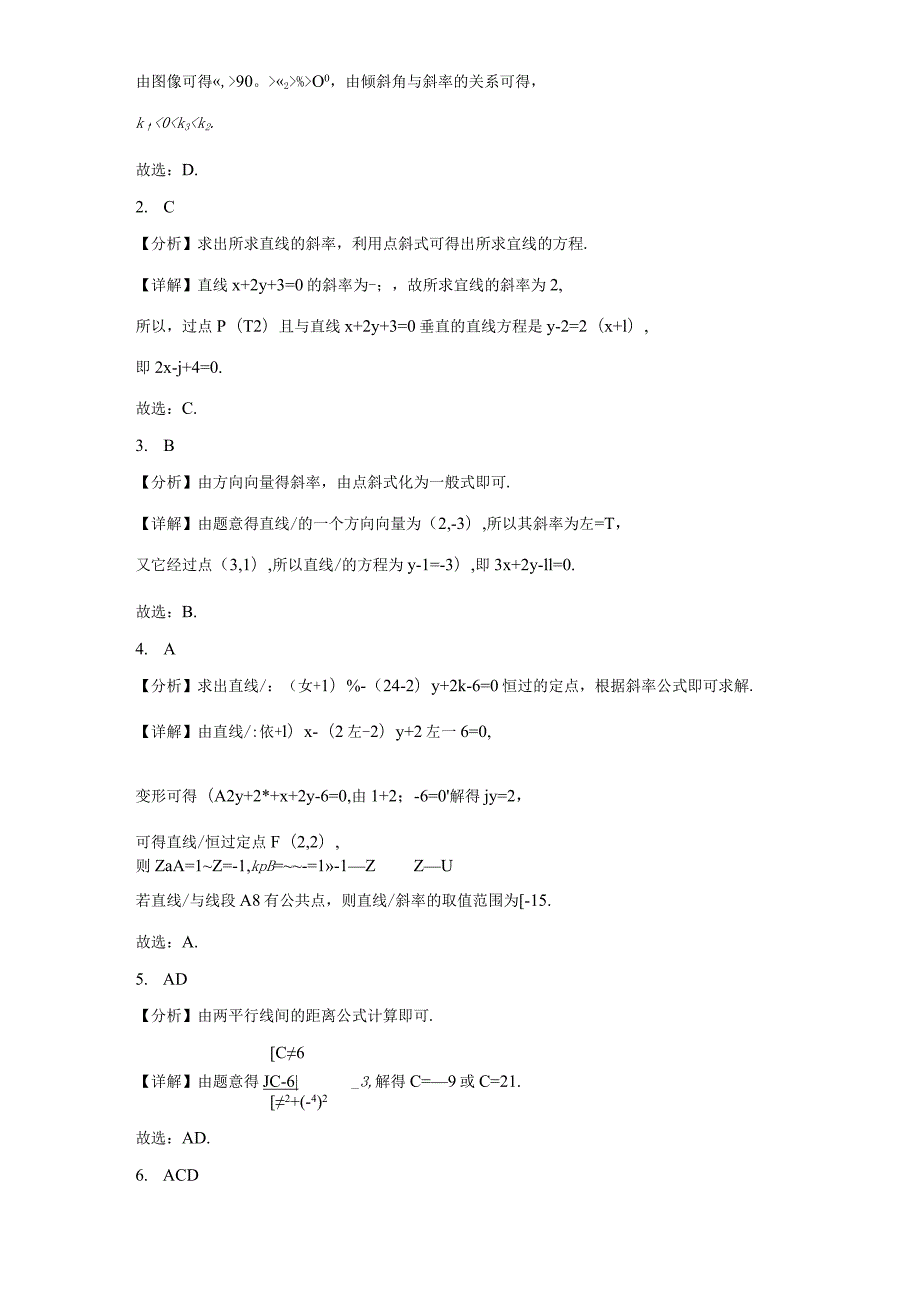 期末复习07：直线与直线方程限时小练.docx_第3页