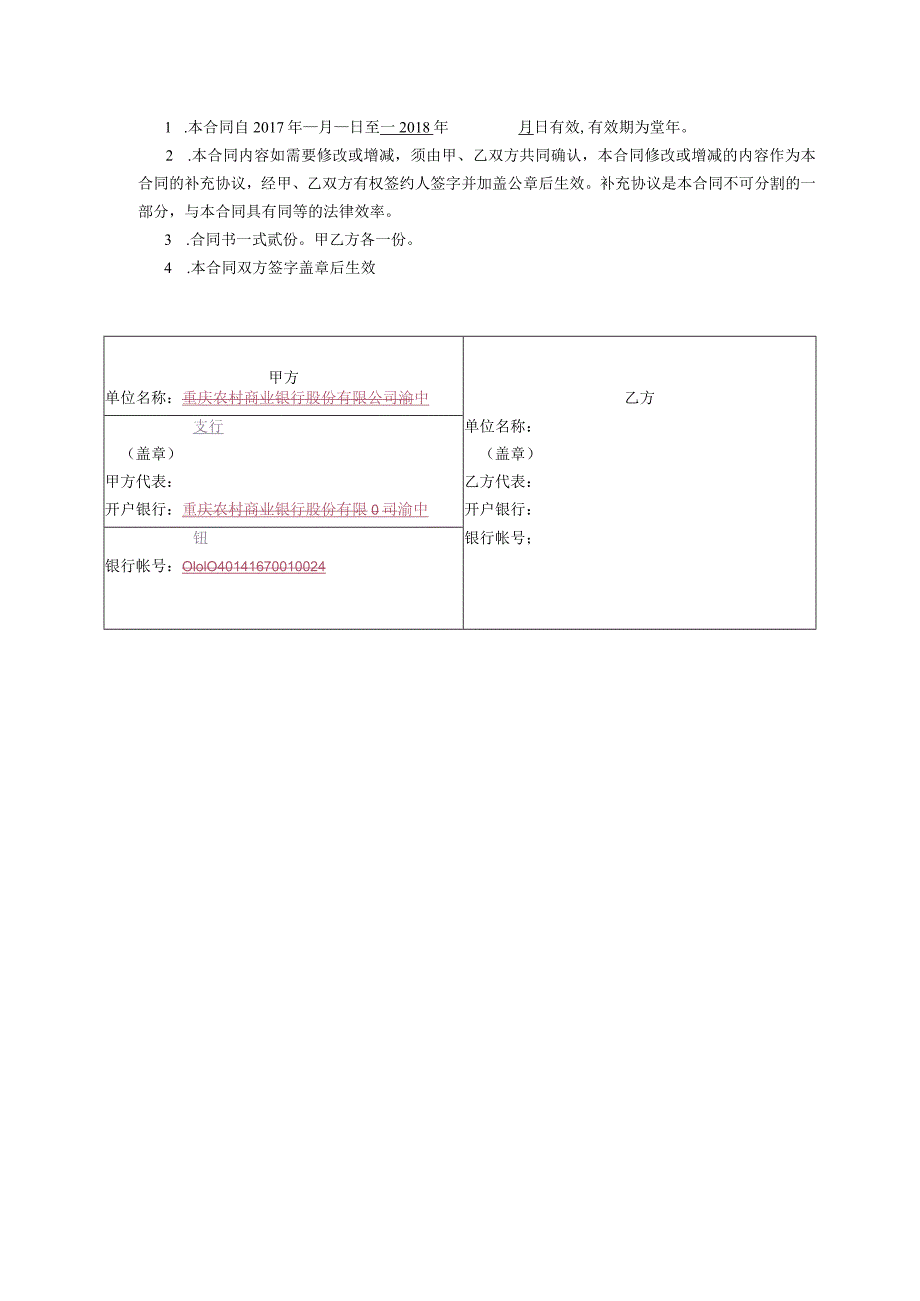 空调维保合同.docx_第3页