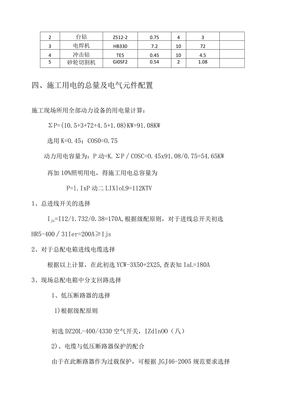 门窗和栏杆安装临时用电方案.docx_第3页