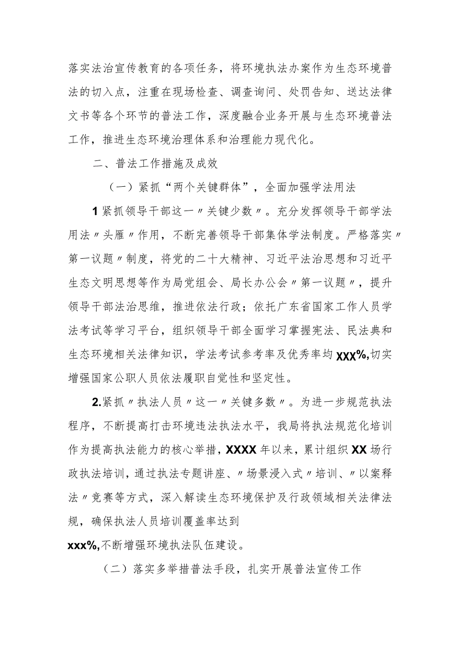 市生态环境局龙华管理局关于“谁执法谁普法”履职情况的自评报告1.docx_第2页