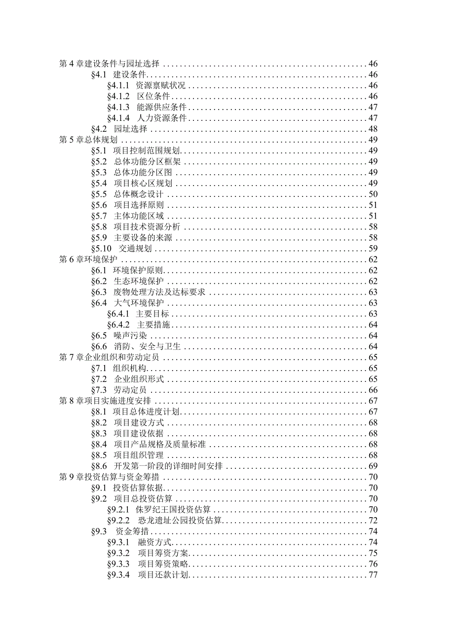 某娱乐城项目可行性报告.docx_第2页