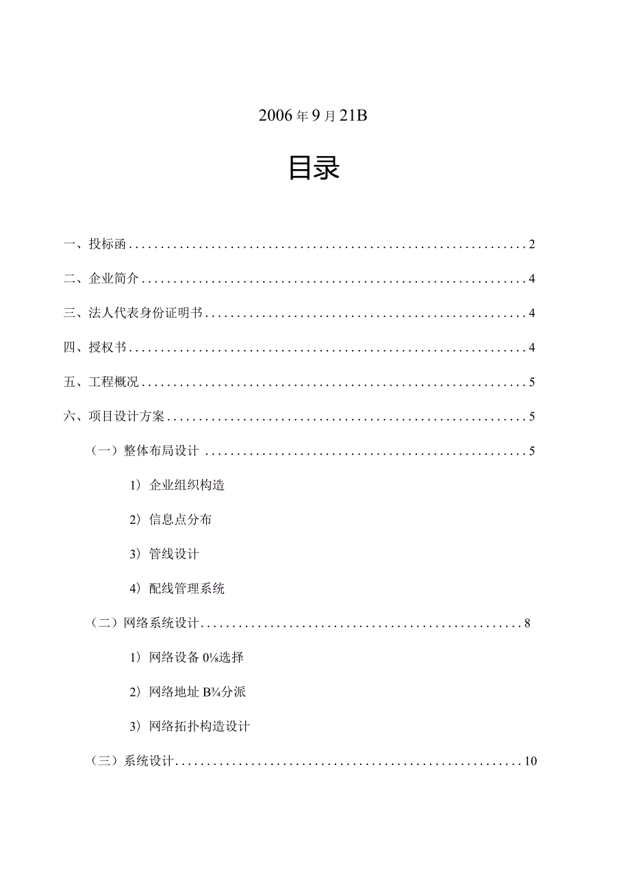 网络工程投标书范本.docx_第2页