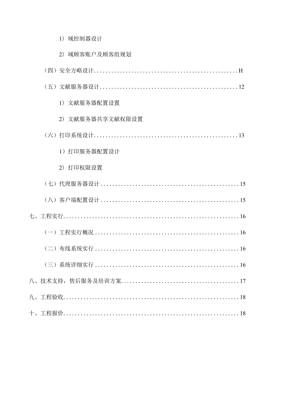 网络工程投标书范本.docx_第3页