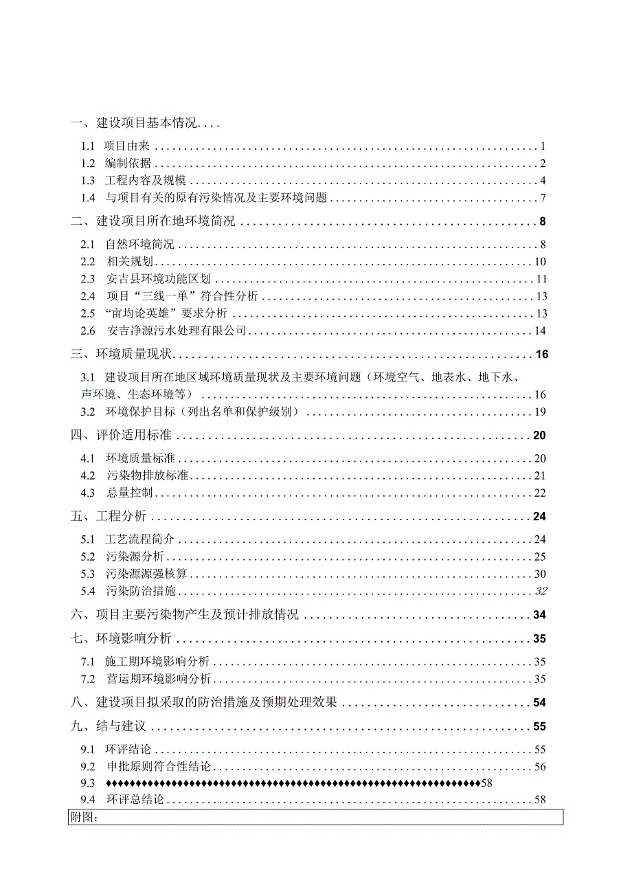 浙江安吉重诚家具有限公司年产25万套塑料制品生产线项目环境影响报告.docx_第2页