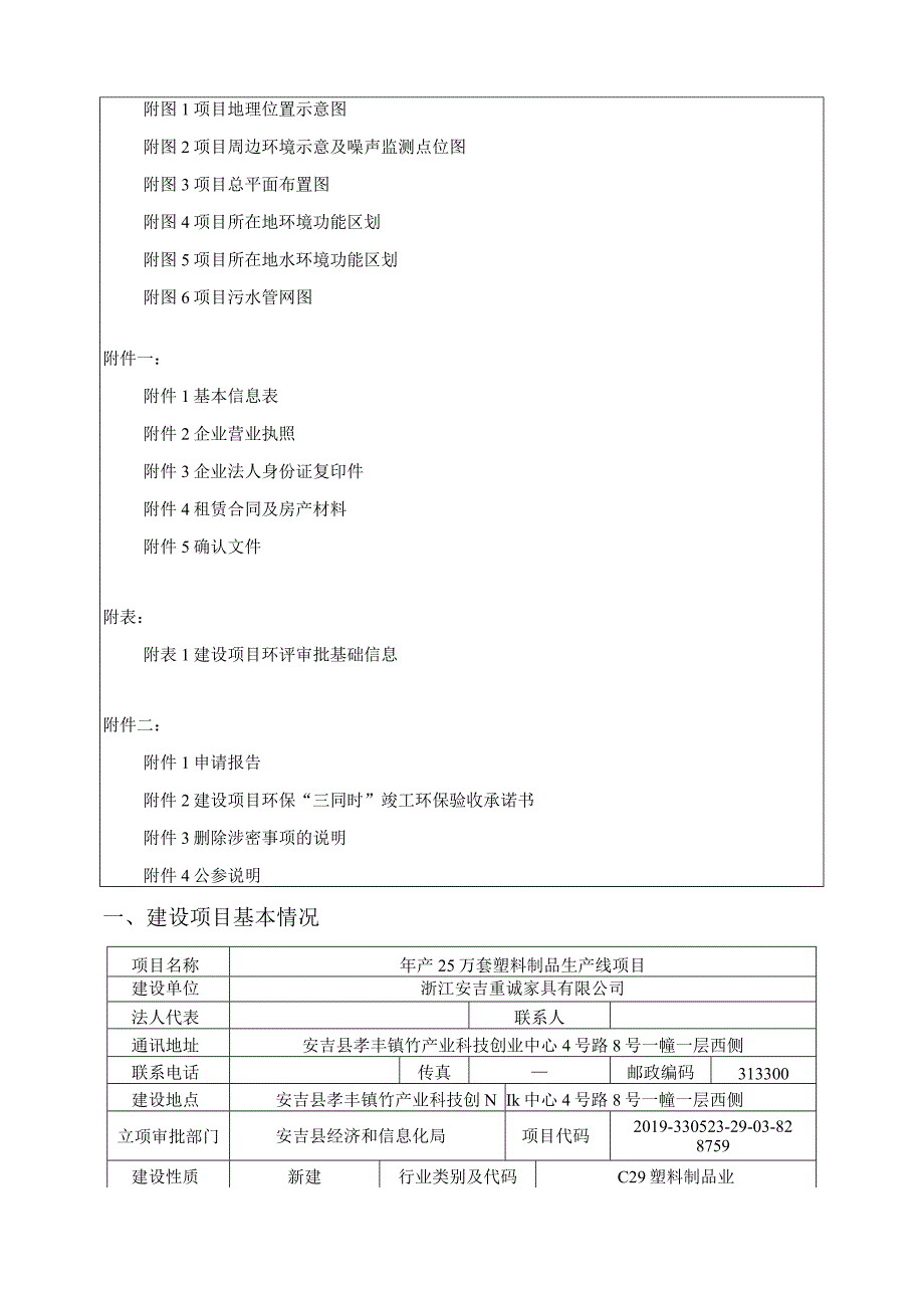 浙江安吉重诚家具有限公司年产25万套塑料制品生产线项目环境影响报告.docx_第3页