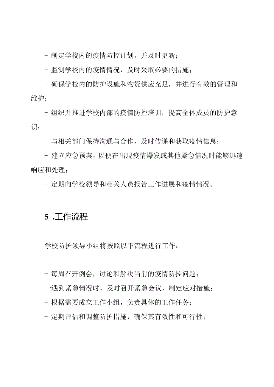 学校防护领导小组.docx_第3页