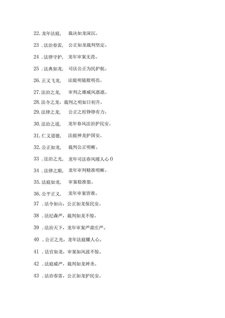 法院龙年贺岁词.docx_第2页