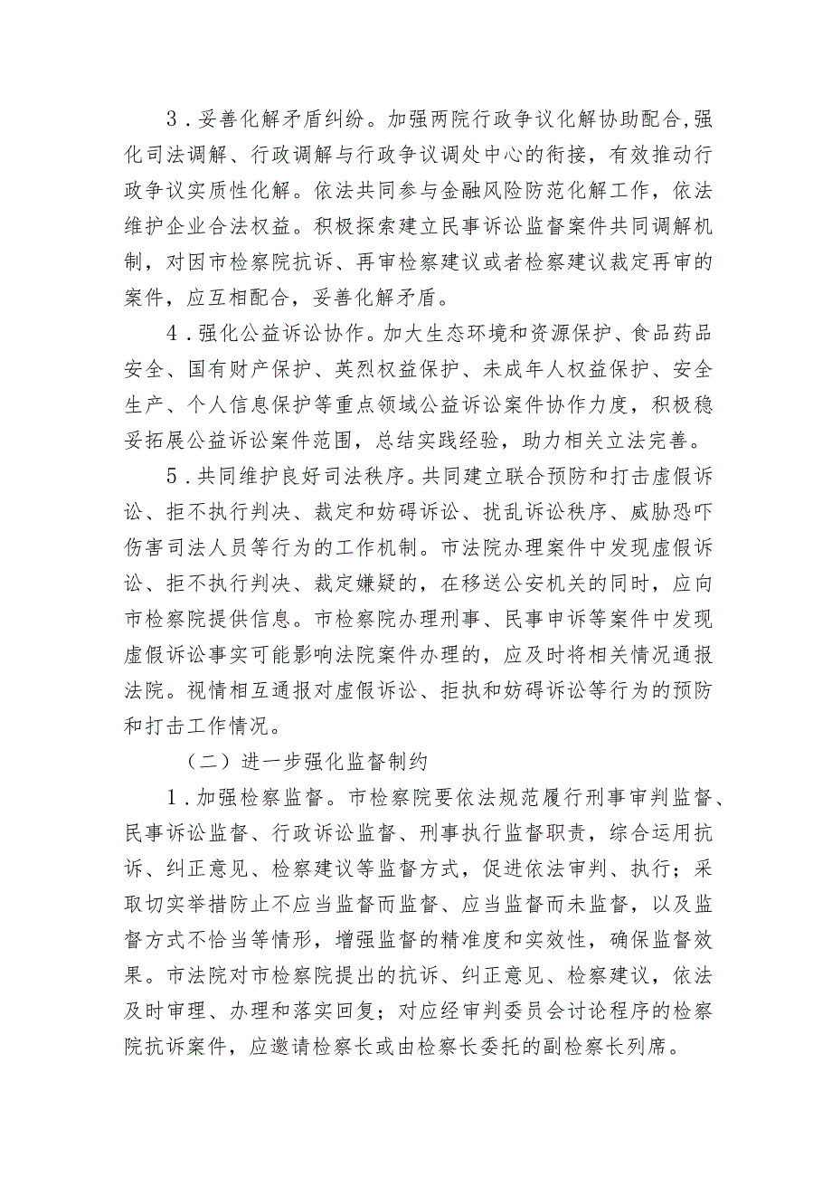 法院检察院协作框架意见.docx_第3页