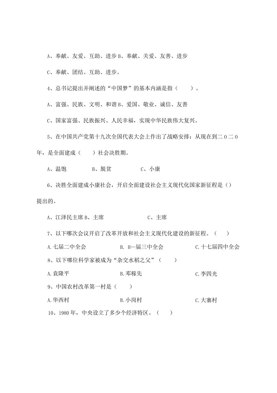 部编版道德与法治五年级下册第三单元第12课《富起来到强起来》练习.docx_第3页