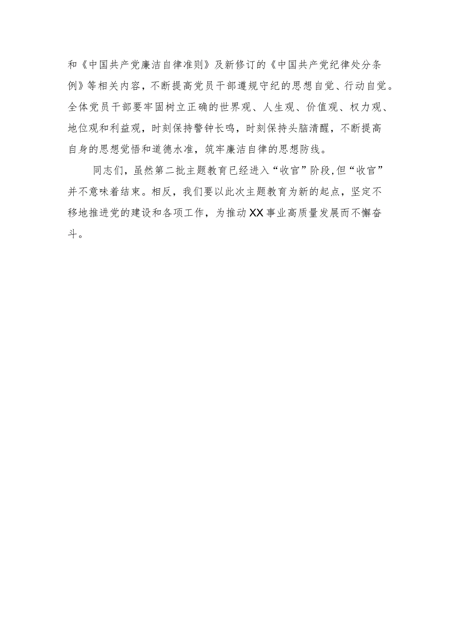 XX局在学习贯彻2023年主题教育总结会议上的讲话.docx_第3页