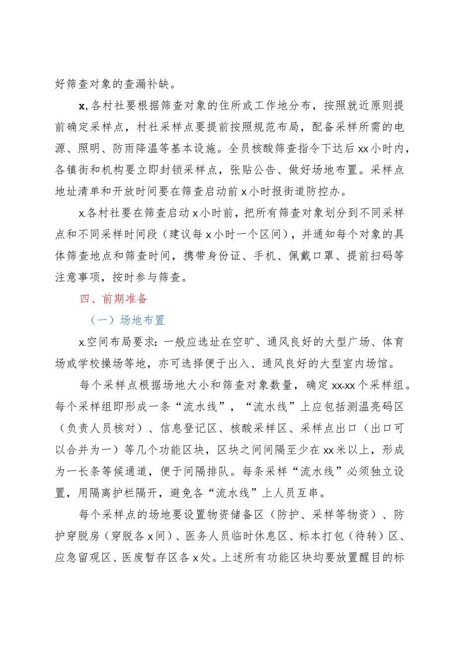 街道新冠病毒核酸筛查工作方案.docx_第3页