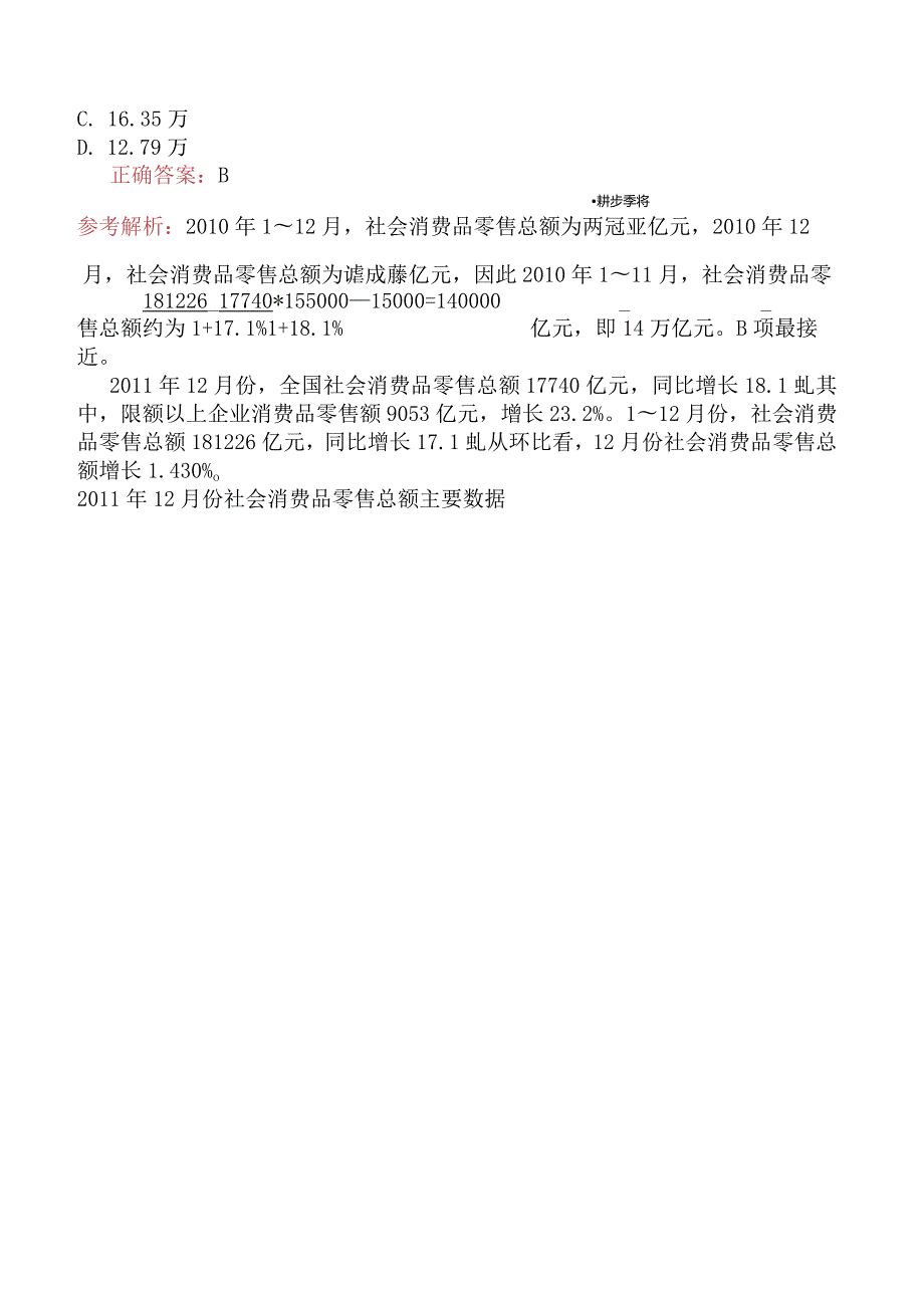 省考公务员-山西-行政职业能力测验-第五章资料分析-第三节表格型资料-.docx_第2页