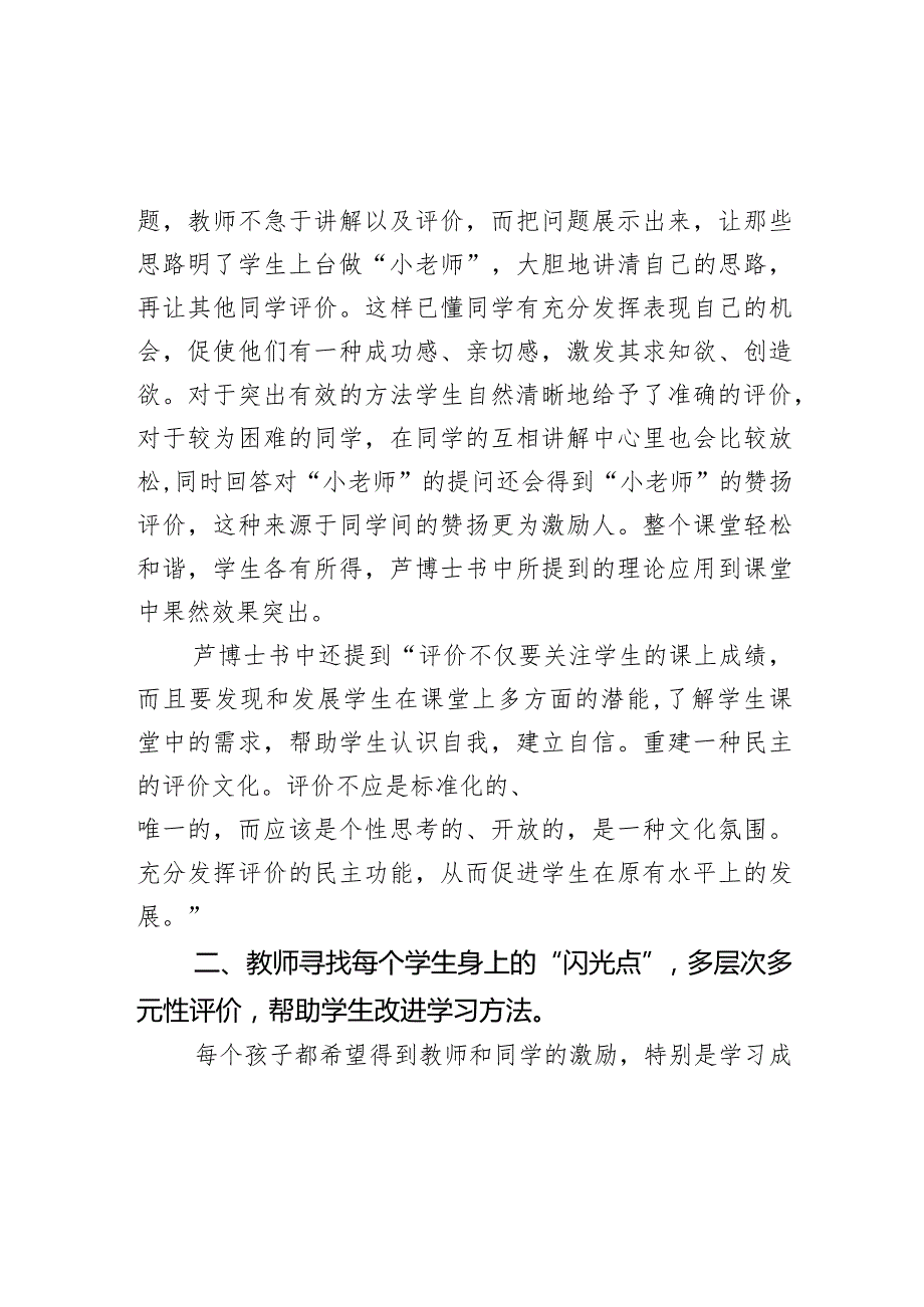 课堂教学评价促进有效教学.docx_第3页