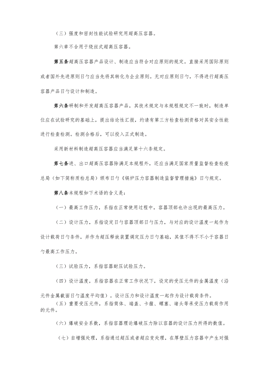 超高压容器安全监督规定.docx_第2页