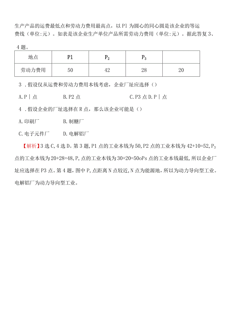 课时提升作业二十一9.1.docx_第2页