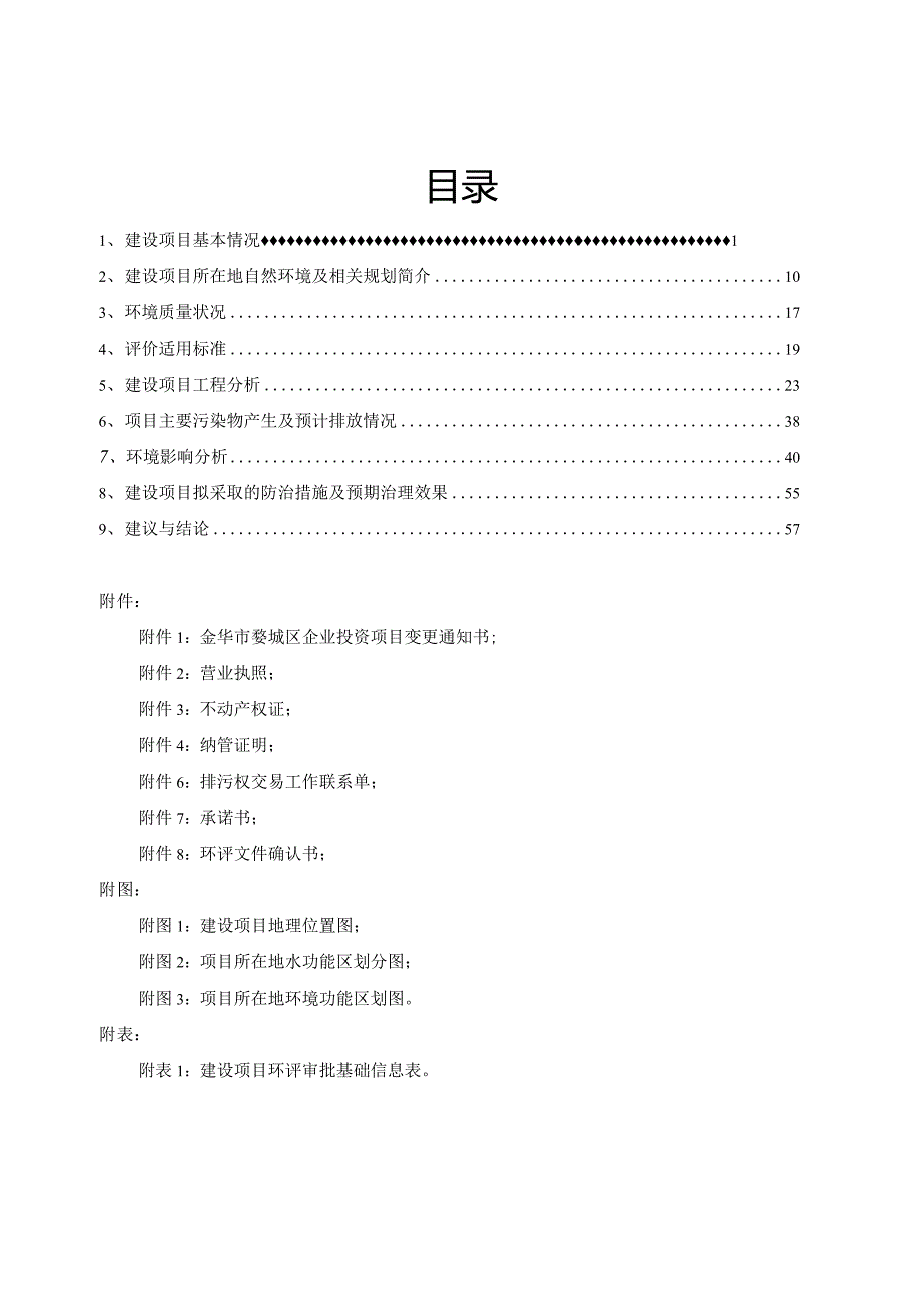 金华市垣昌建筑装饰有限公司年产15万米“美森”护栏项目环境影响报告.docx_第2页