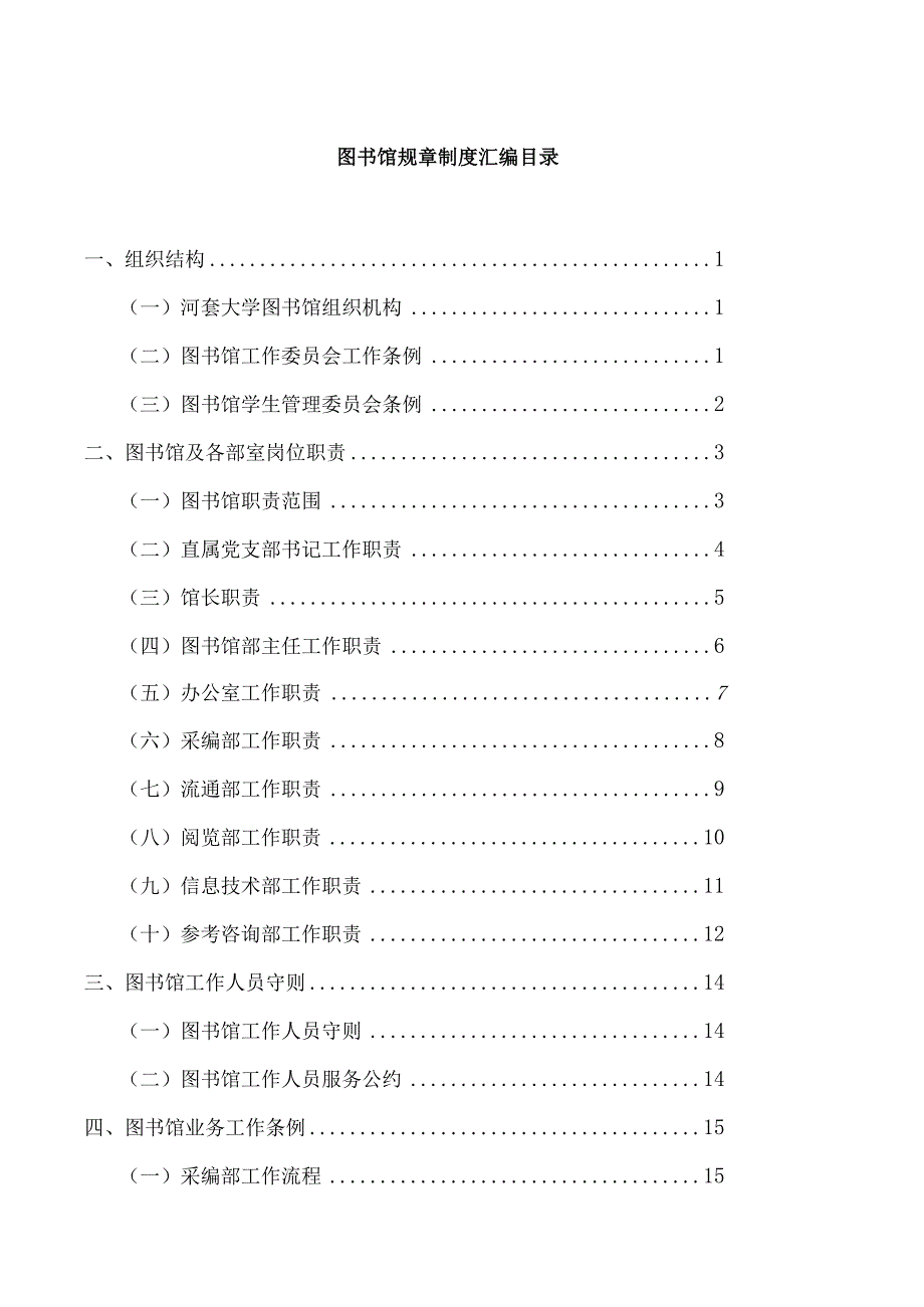 某大学图书馆规章制度汇编.docx_第3页