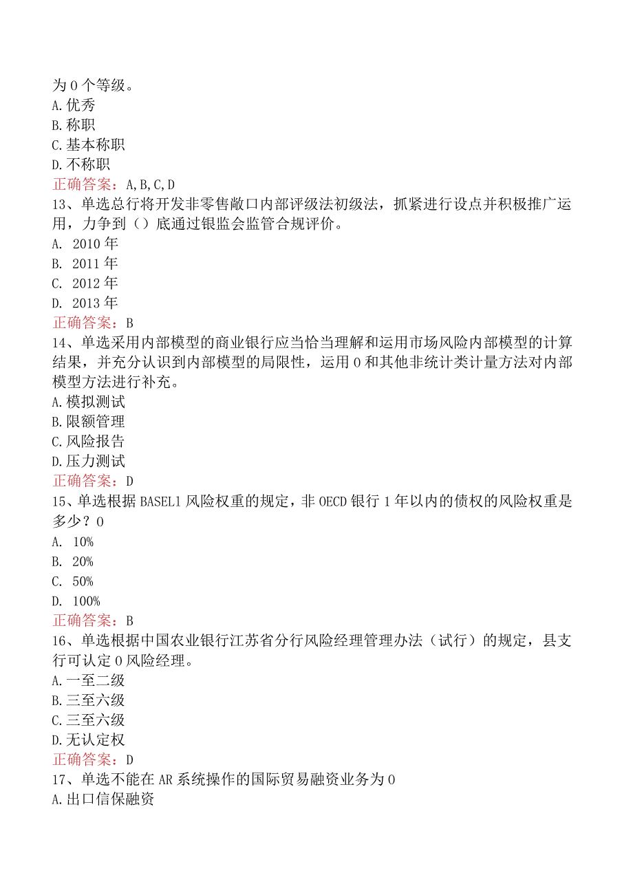 银行风险经理考试：银行风险经理考试测试题（最新版）.docx_第3页