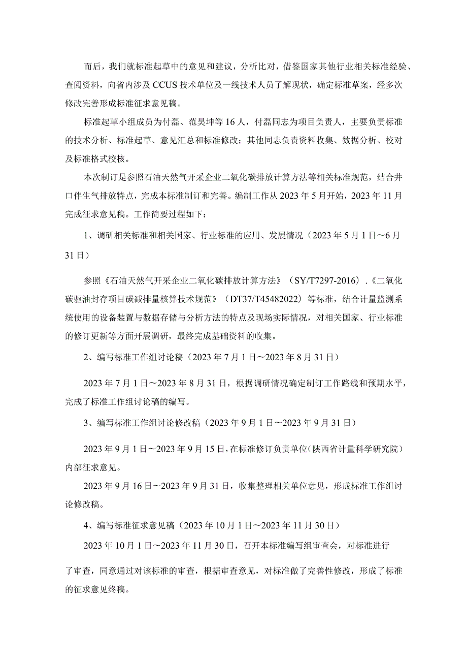 油井伴生气中CO2排出量的计量监测技术规范编制说明.docx_第2页