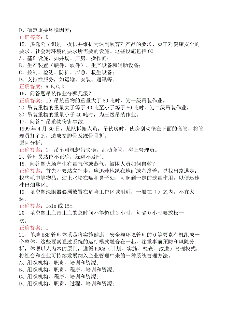 钻井HSE管理培训考试：钻井HSE管理培训考试考试试题.docx_第3页