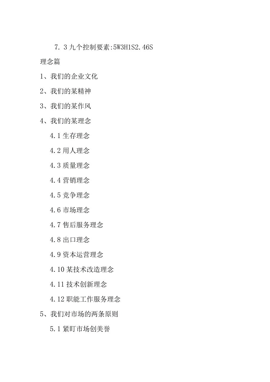 某家电集团企业文化手册（DOC16页）.docx_第2页