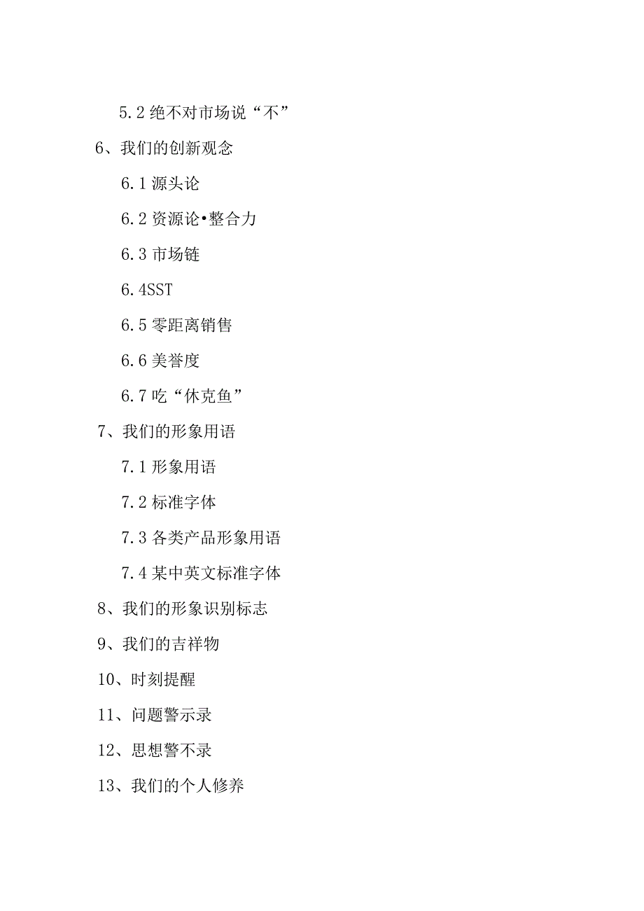 某家电集团企业文化手册（DOC16页）.docx_第3页