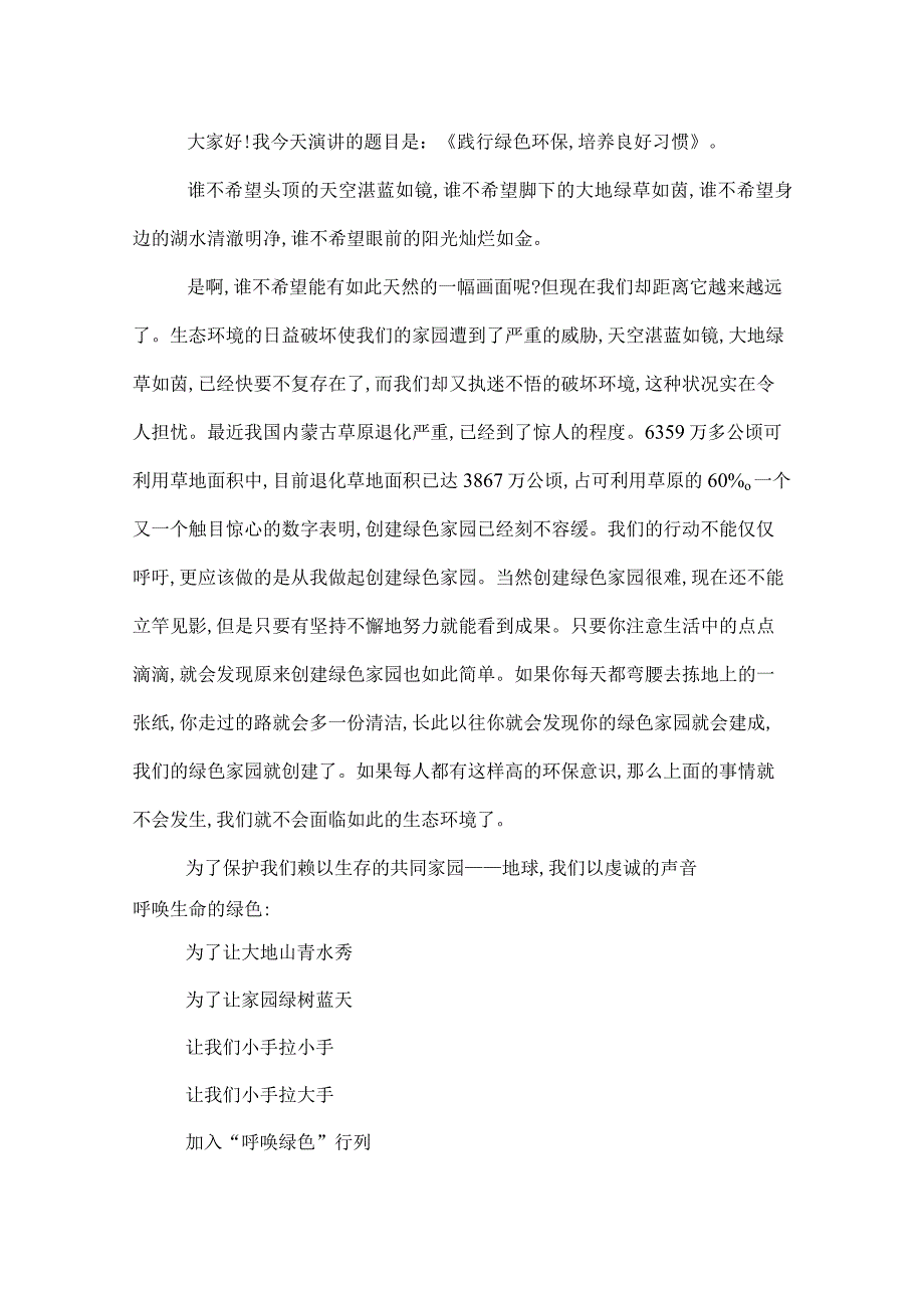 2022年世界环保日优秀演讲稿_关于世界环境日演讲稿范文.docx_第3页