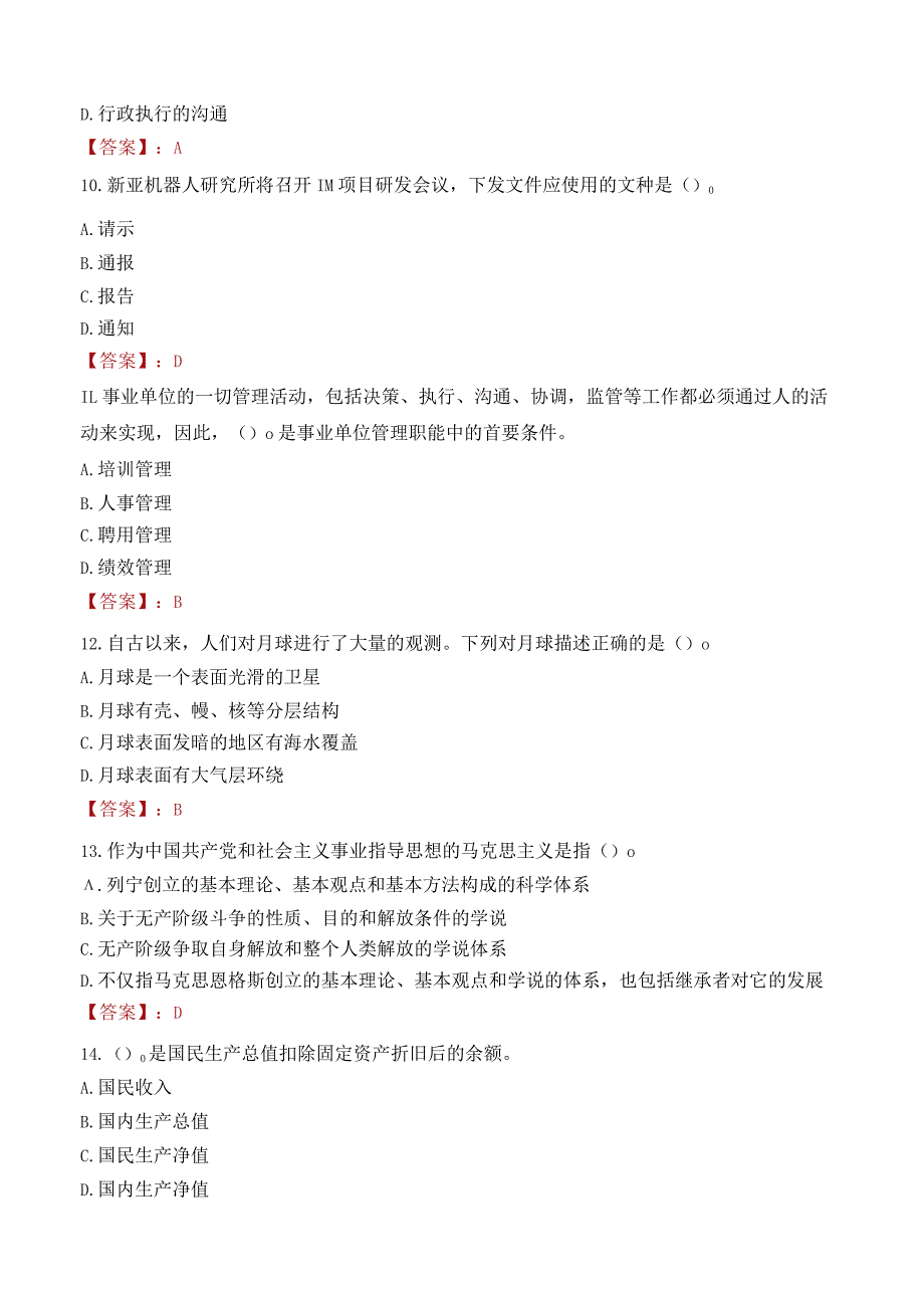 绵阳城市学院招聘考试题库2024.docx_第3页