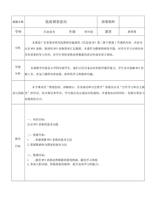 粤教版信息技术四年级下册全册教案教学设计.docx