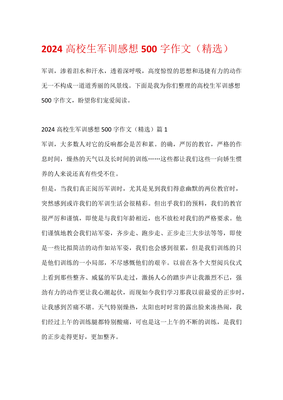 2024大学生军训感想500字作文（精选）.docx_第1页