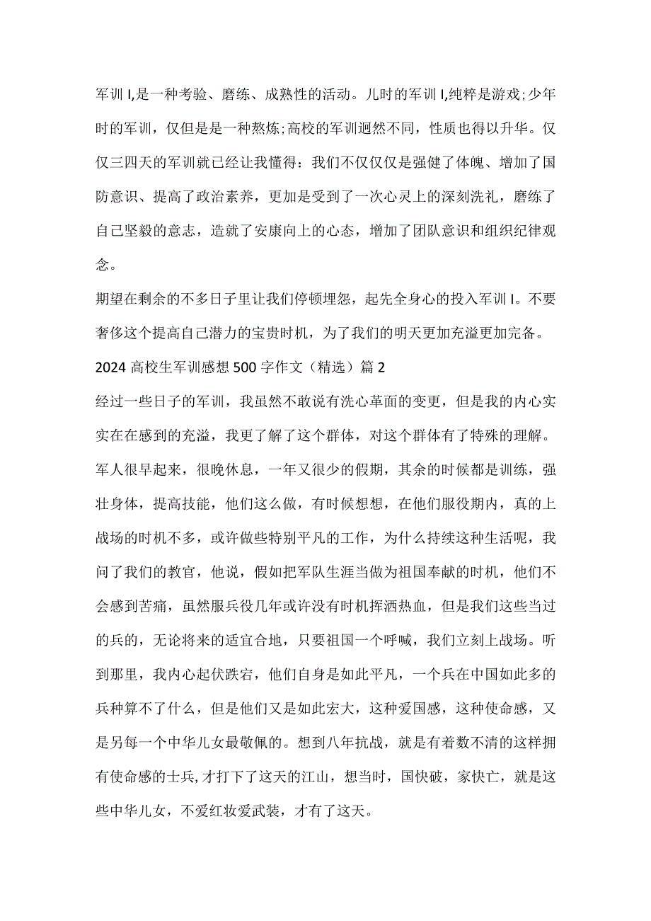 2024大学生军训感想500字作文（精选）.docx_第2页