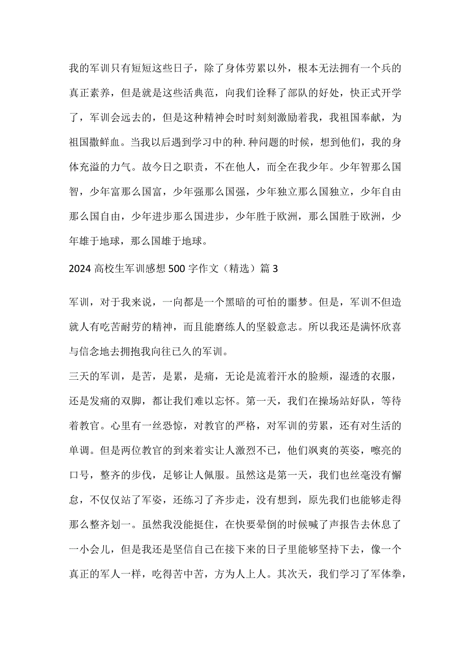 2024大学生军训感想500字作文（精选）.docx_第3页