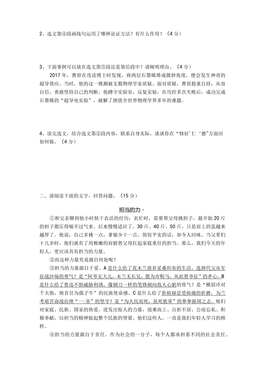 议论文阅读梯度训练3.docx_第2页