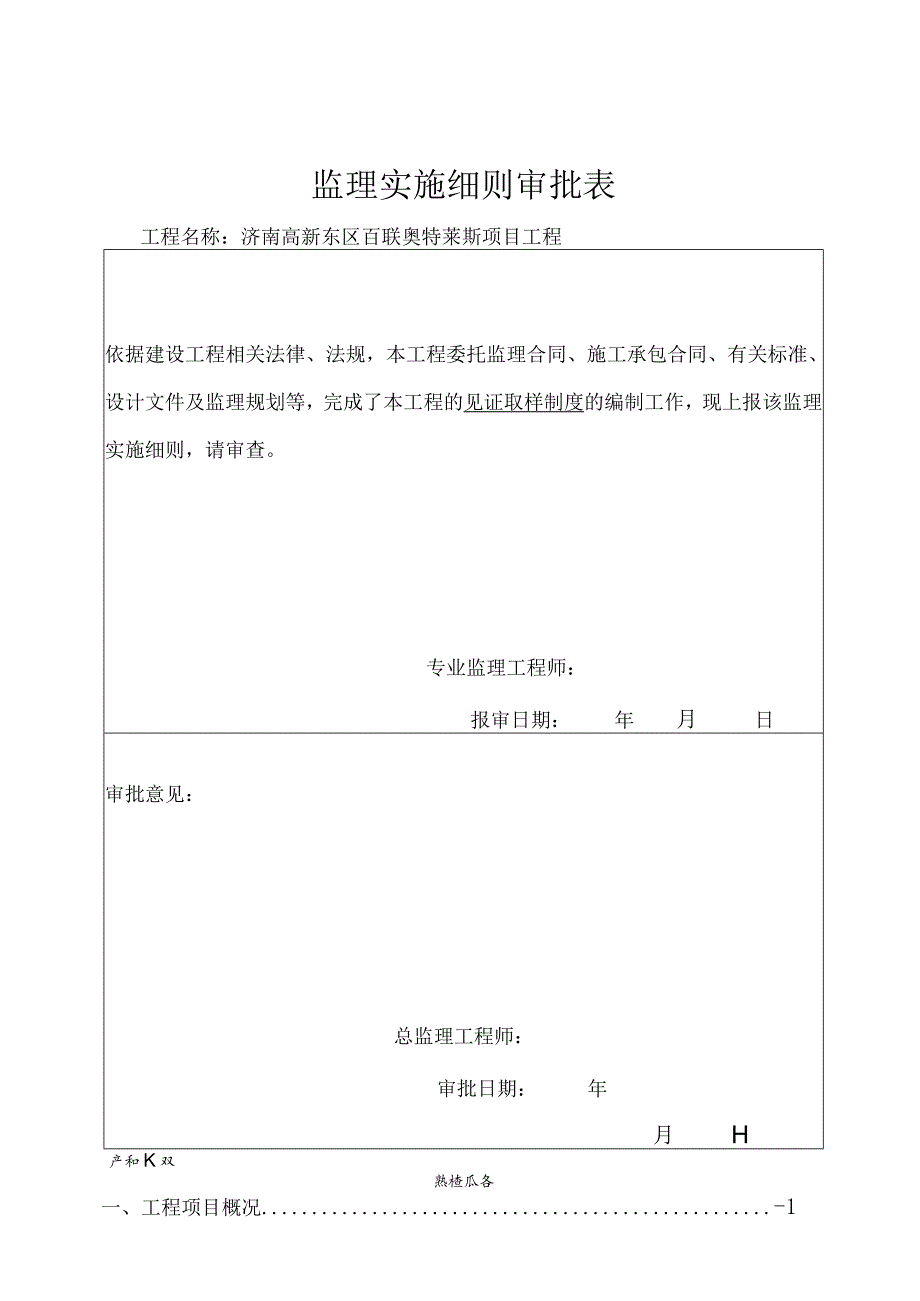 某工程咨询有限公司见证取样制度汇编.docx_第2页