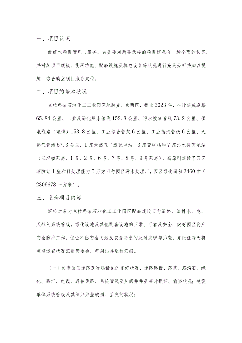 石化园区巡检技术标准.docx_第2页