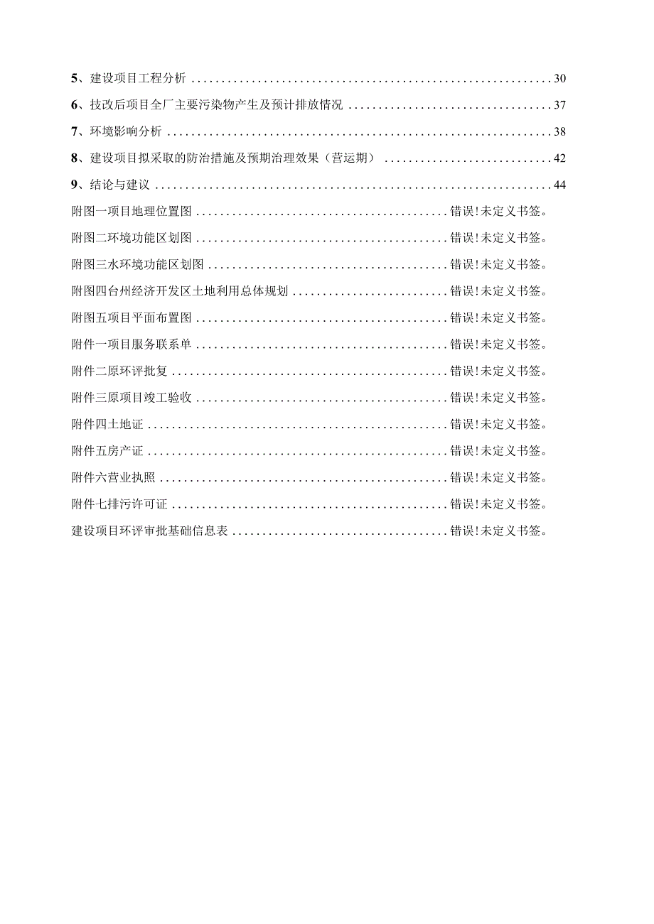 浙江惠中工贸有限公司年产800万只电容器项目环境影响报告.docx_第2页