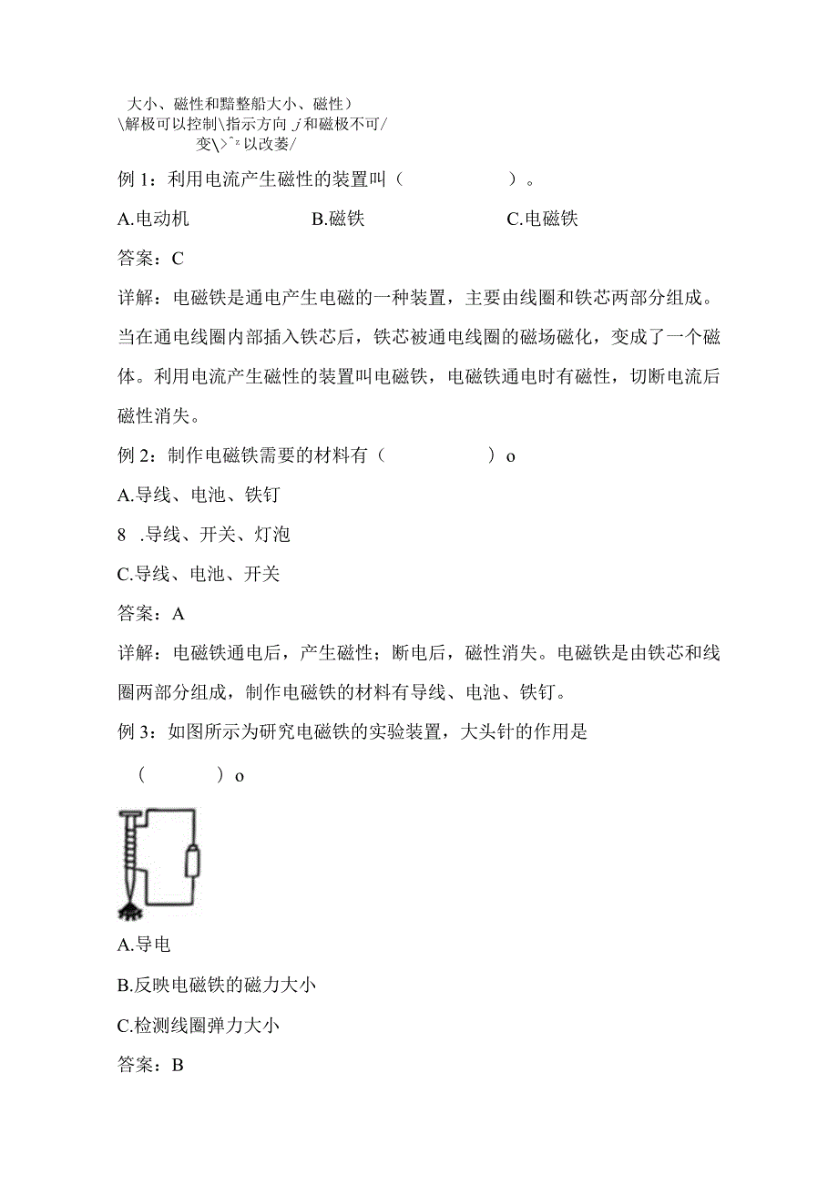 苏教版小学六年级科学下册《电磁铁》自学练习题及答案.docx_第2页