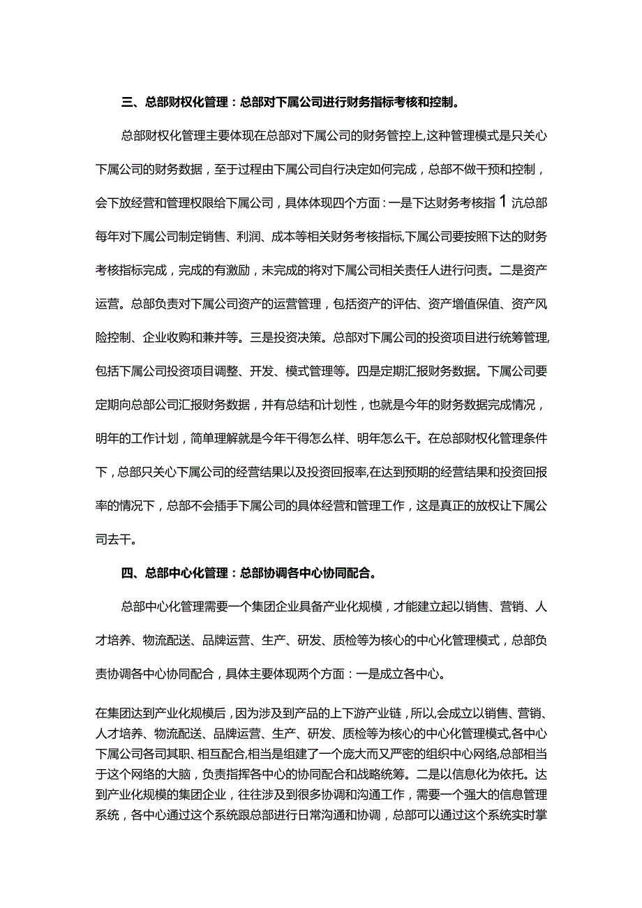 组织管理系列集团化管理.docx_第3页