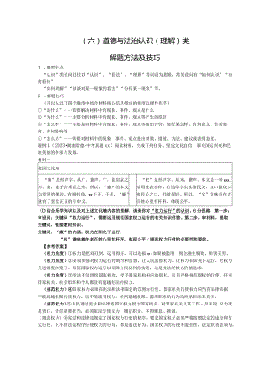 （六）道德与法治认识（理解）类解题方法及技巧公开课教案教学设计课件资料.docx