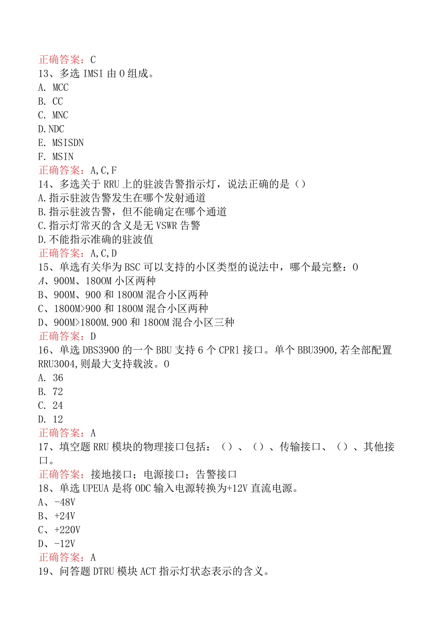 移动联通网络知识考试：华为BTS设备基础维护知识要点背记.docx_第3页