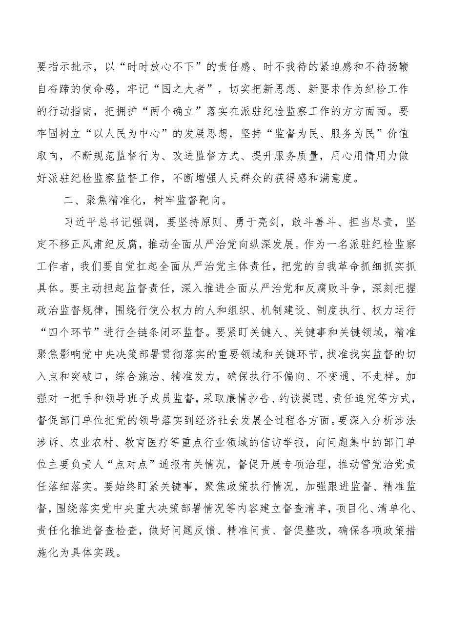 “二十届中央纪委三次全会精神”心得体会、研讨材料、党课讲稿共九篇.docx_第2页