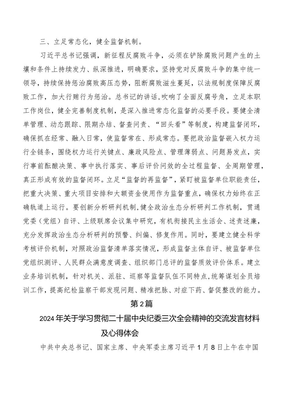 “二十届中央纪委三次全会精神”心得体会、研讨材料、党课讲稿共九篇.docx_第3页